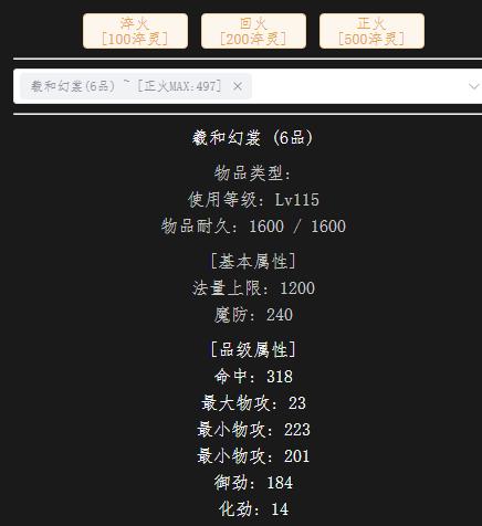回火法衣.jpg
