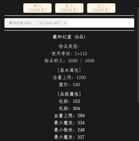 回火法衣.jpg