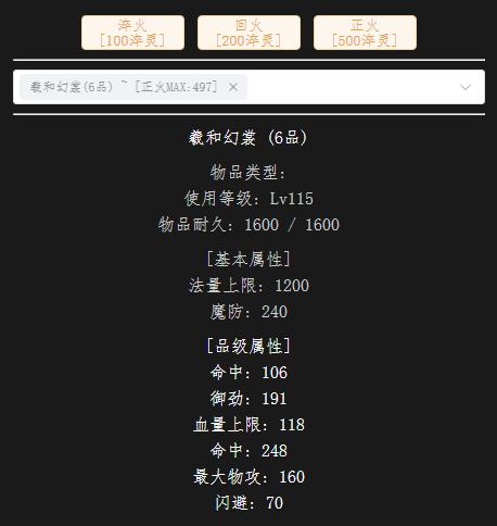 回火法衣.jpg