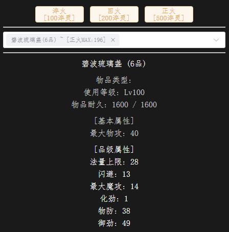 回火法宝.jpg