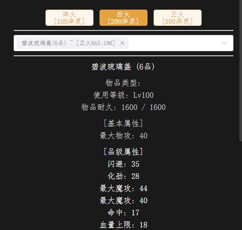 回火法宝.jpg
