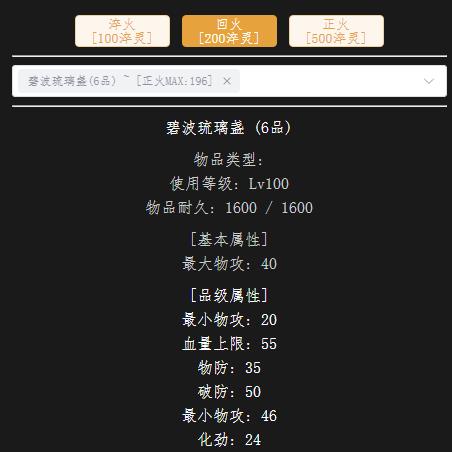 回火法宝.jpg