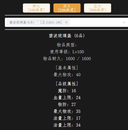 回火法宝.jpg