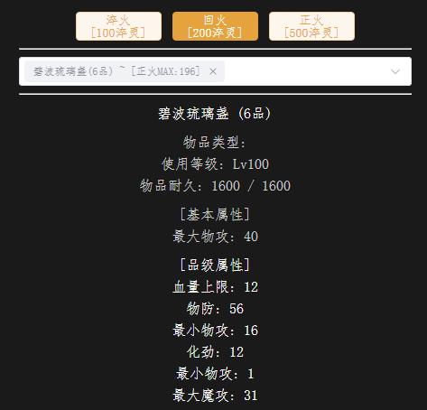 回火法宝.jpg