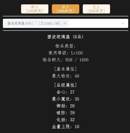 回火法宝.jpg