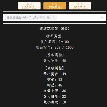 回火法宝.jpg