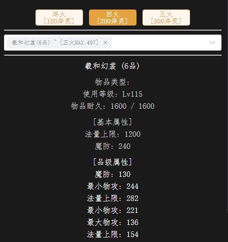 回火法衣.jpg