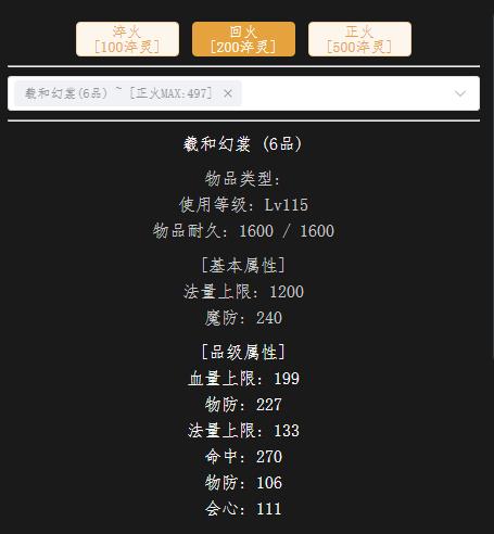 回火法衣.jpg