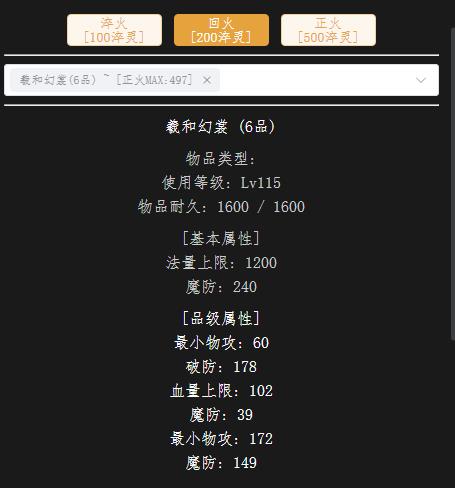 回火法衣.jpg