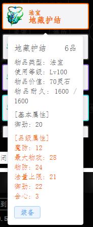 地藏护结.jpg