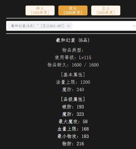 回火法衣.jpg