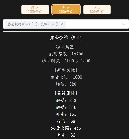 回火200级血衣.jpg