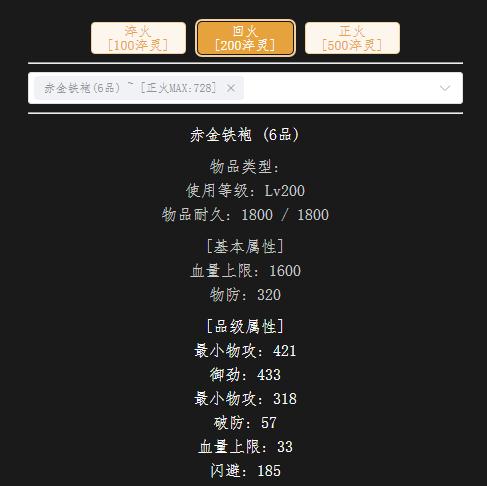 回火200级血衣.jpg