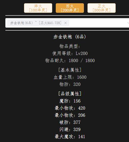 回火200级血衣.jpg