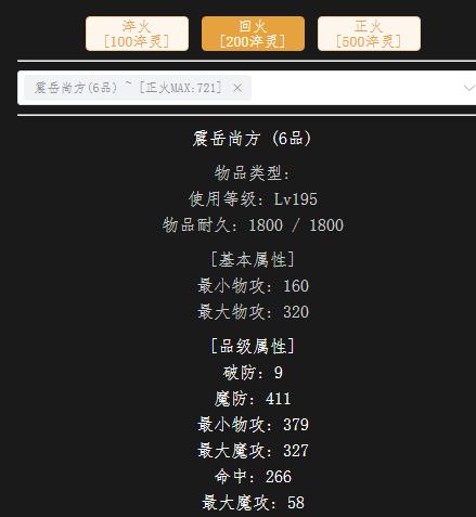 回火195级武器.jpg