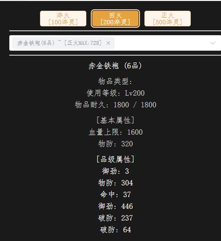 回火200级血衣.jpg