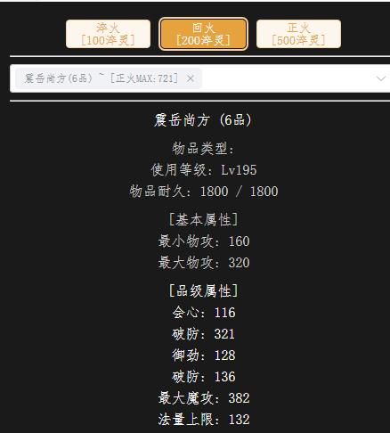 回火195级武器.jpg