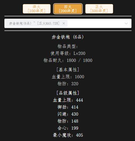 回火200级血衣.jpg