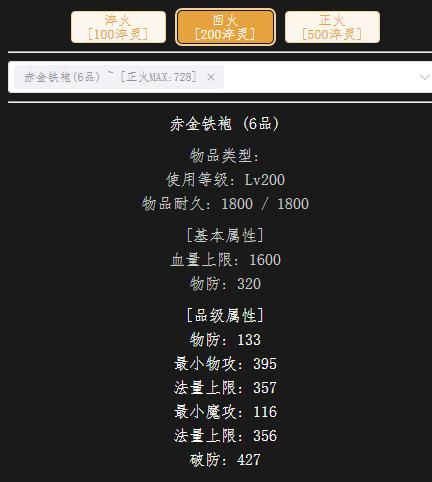 回火200级血衣.jpg