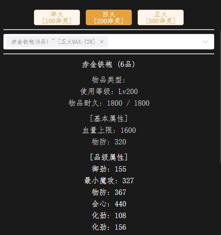 回火200级血衣.jpg