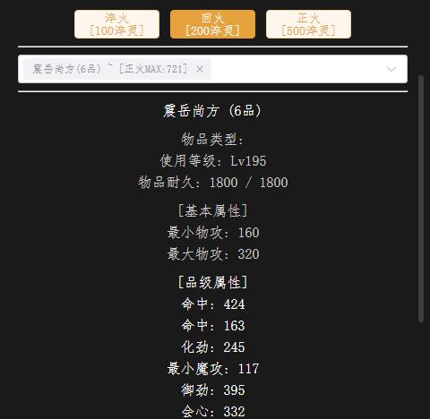 回火195级武器.jpg