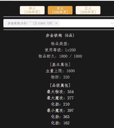 回火200级血衣.jpg