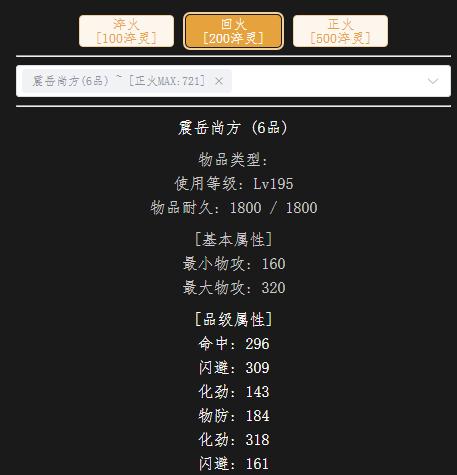 回火195级武器.jpg