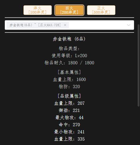 回火200级血衣.jpg