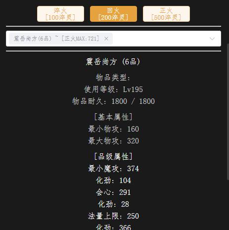 回火195级武器.jpg
