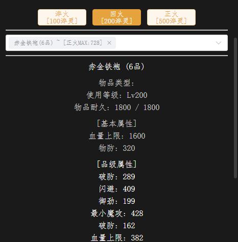 回火200级血衣.jpg