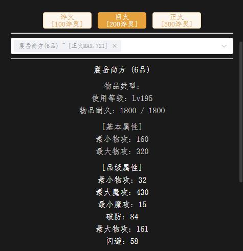 回火195级武器.jpg