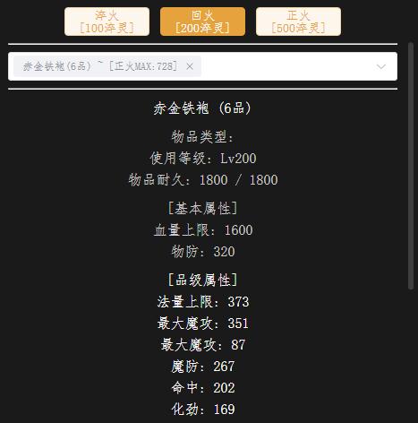 回火200级血衣.jpg
