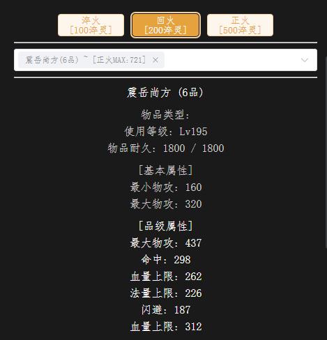 回火195级武器.jpg