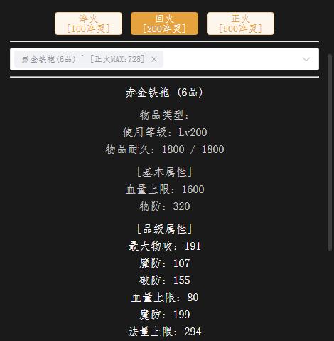 回火200级血衣.jpg