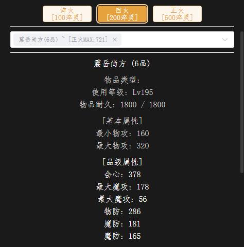 回火195级武器.jpg
