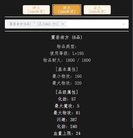回火195武器.jpg