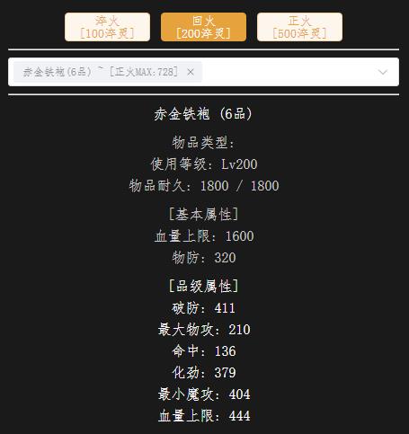 回火200血衣.jpg