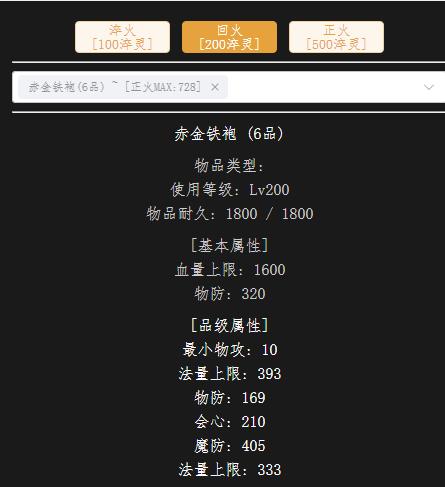 回火200血衣.jpg