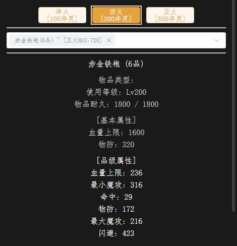 回火200血衣.jpg