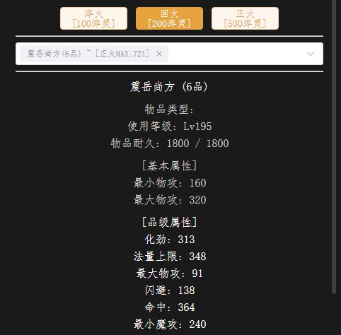 回火195武器.jpg