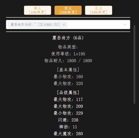 回火195级武器.jpg