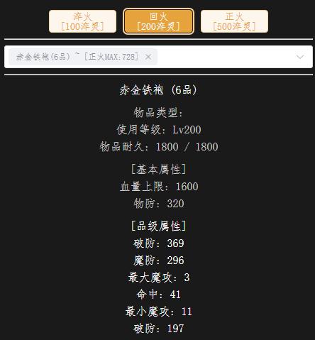 回火200级血衣.jpg