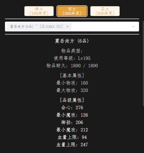 回火195级武器.jpg