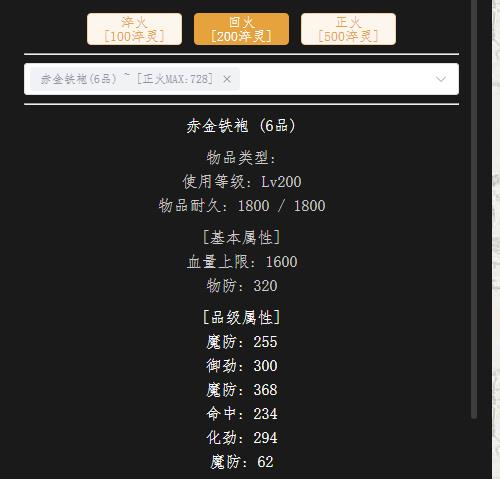 回火200血衣.jpg