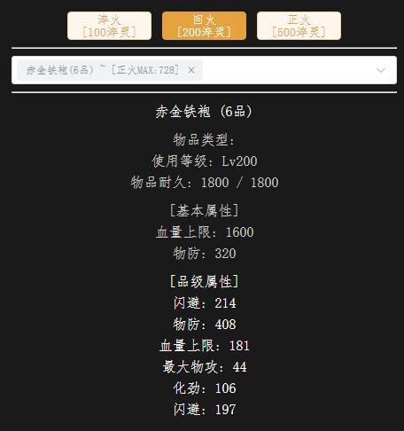 回火200血衣.jpg