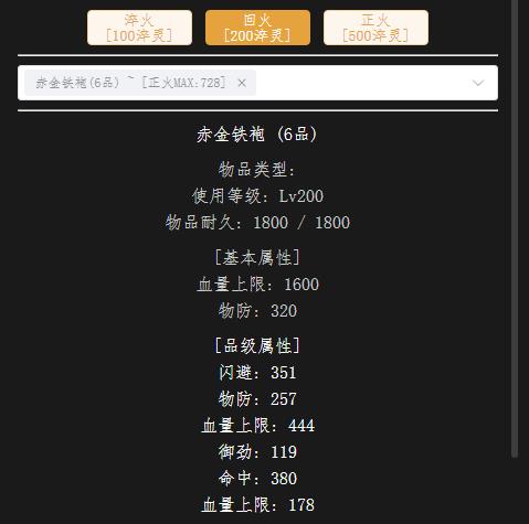 回火200血衣.jpg