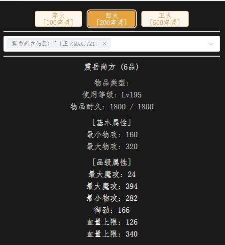回火195级武器.jpg