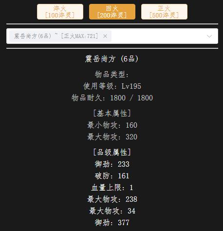 回火195级武器.jpg